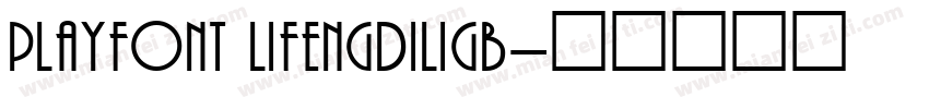 PlayFont LifengDiliGB字体转换
